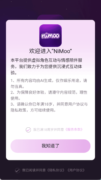 Nimoo AI聊天界面2